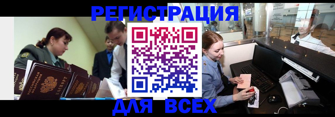 купить прописку в Оренбургской области