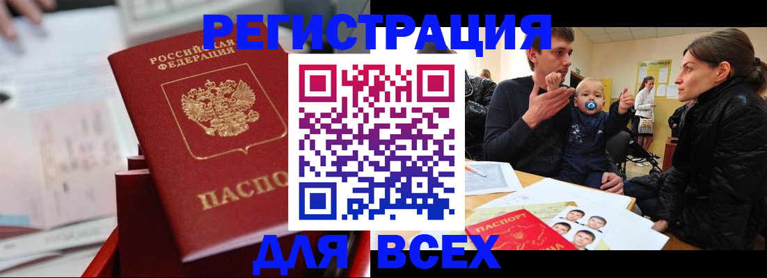 прописка 2025 в Оренбургской области