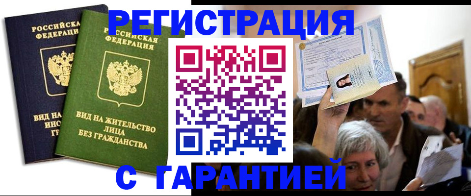временная регистрация надежно в Оренбургской области