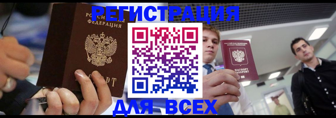 временная регистрация надежно в Оренбургской области