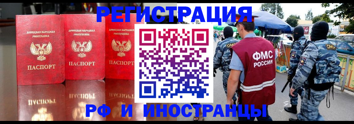 прописка штамп в Оренбургской области