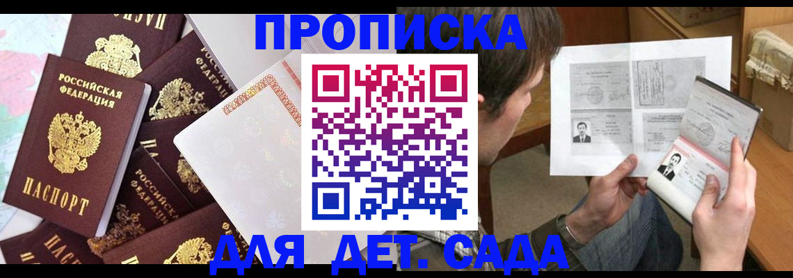 прописка 2025 в Оренбургской области